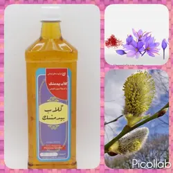 شربت گلاب بید مشک زعفرانی یک کیلویی