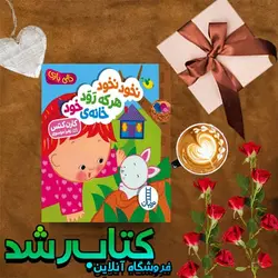 کتاب نخود نخود هر که رود خانه ی خود