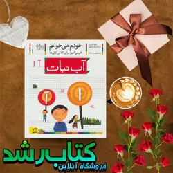 کتاب خودم می خوانم ( آب نبات )