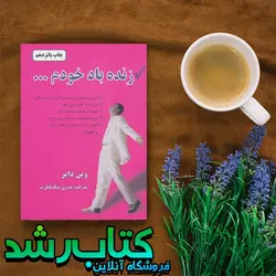 کتاب زنده باد خودم...