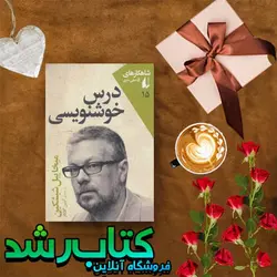 کتاب درس خوشنویسی