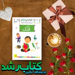 کتاب قلک