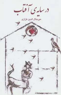 کتاب در سایه ی آفتاب