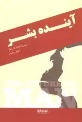 کتاب آینده بشر