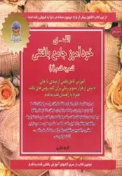 کتاب خودآموز جامع بافتنی قدم به قدم 2 (الف-ی)،(دنیای هنر)