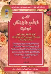 کتاب خودآموز جامع بافتنی قدم به قدم 2 (الف-ی)،(دنیای هنر)