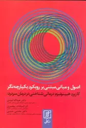 کتاب اصول و مبانی مبتنی بر رویکرد یکپارچه (کاربرد هیپنوتیزم درمانی شناختی در درمان سردرد‌)