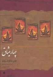 کتاب کتاب سخنگو چهار میثاق (باقاب)
