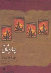 کتاب کتاب سخنگو چهار میثاق (باقاب)