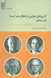 کتاب آیا روزهای خوشی در انتظار بشر است؟ (یک مناظره)
