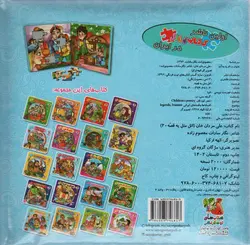 کتاب اتل متل یه قصه20 (علی مردان خان)،(اولین کتاب پازل من)،(گلاسه)