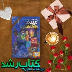 کاپابلانکا، بادکنک شطرنج‌باز