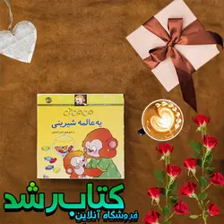 می می نی(6)- یه عالمه شیرینی
