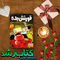 قورتش‌بده 1/ خورشید را برایم قورت می‌دهی؟