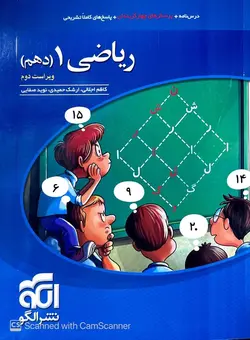 ریاضی دهم تست الگو - فروشگاه اینترنتی الو کتاب