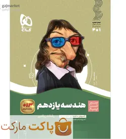 هندسه یازدهم ریاضی سیر تا پیاز گاج - فروشگاه اینترنتی الو کتاب