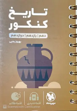 تاریخ کنکور لقمه مهروماه - فروشگاه اینترنتی الو کتاب