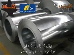 ورق گالوانیزه کاشان 0/40 میل عرض 1250 - گالوانیزه24