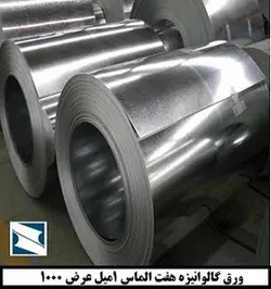 ورق گالوانیزه هفت الماس1 میل عرض 1000 - گالوانیزه24