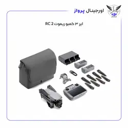 کوادکوپتر ایر ۳ کمبو ریموت استاندارد | DJI Air 3 (RC-N2)