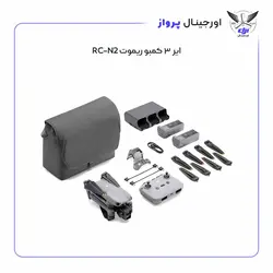 کوادکوپتر ایر ۳ کمبو ریموت استاندارد | DJI Air 3 (RC-N2)