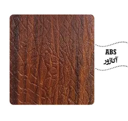 روکش ABS رنگ آکاژو