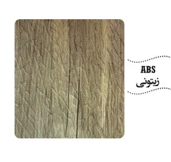 روکش ABS  رنگ زیتونی