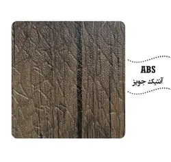 روکش abs رنگ جویز چرم