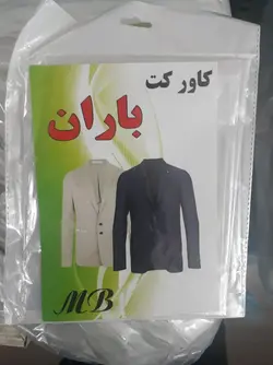 کاور کت نایلونی