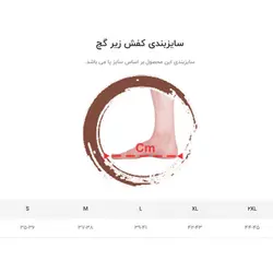 کفش زیر گچ تن یار