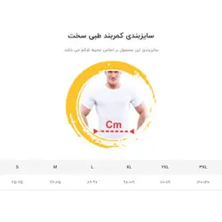 کمربند طبی سخت الاستیک تن یار