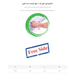 مچ شست بند آتل دار الاستیک تن یار