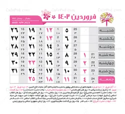 تقویم 1402 لایه باز