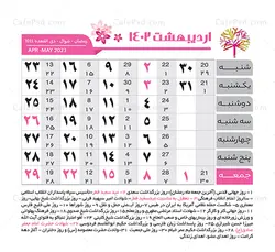 تقویم 1402 لایه باز