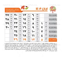 تقویم 1402 لایه باز