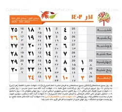 تقویم 1402 لایه باز