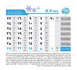 تقویم 1402 لایه باز