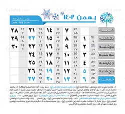 تقویم 1402 لایه باز
