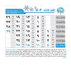 تقویم 1402 لایه باز