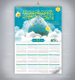 تقویم 1402 حضرت مهدی