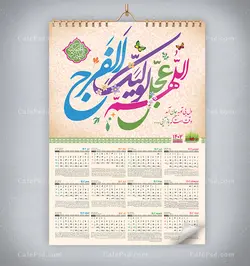تقویم دیواری امام زمان
