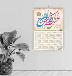 تقویم دیواری امام زمان
