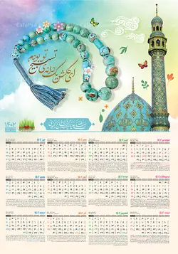 تقویم امام زمان