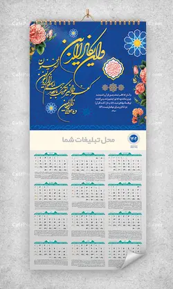 تقویم و ان یکاد