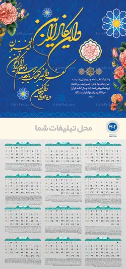 تقویم و ان یکاد