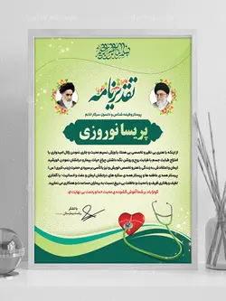 دانلود لوح تقدیر لایه باز روز پرستار