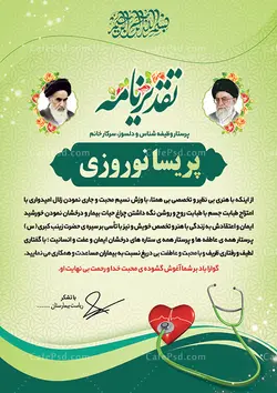دانلود لوح تقدیر لایه باز روز پرستار
