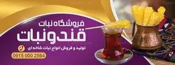 بنر نبات فروشی