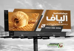 بنر کاموا و لوازم بافتنی