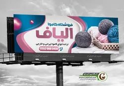 طرح بنر کاموا فروشی